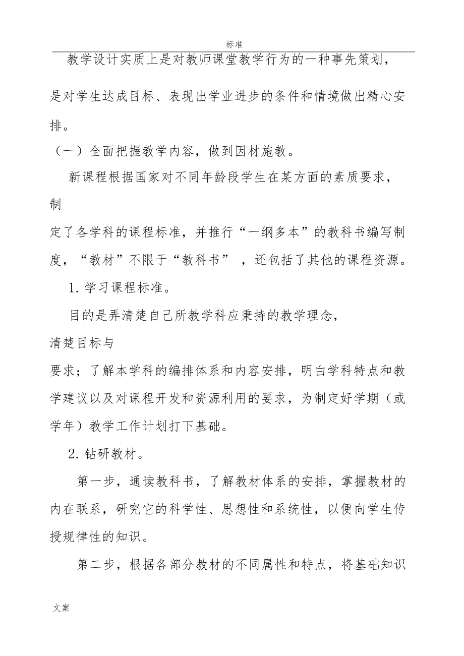 如何能提高教师课堂教学技能.docx_第2页