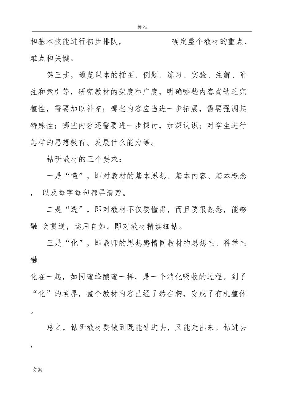 如何能提高教师课堂教学技能.docx_第3页