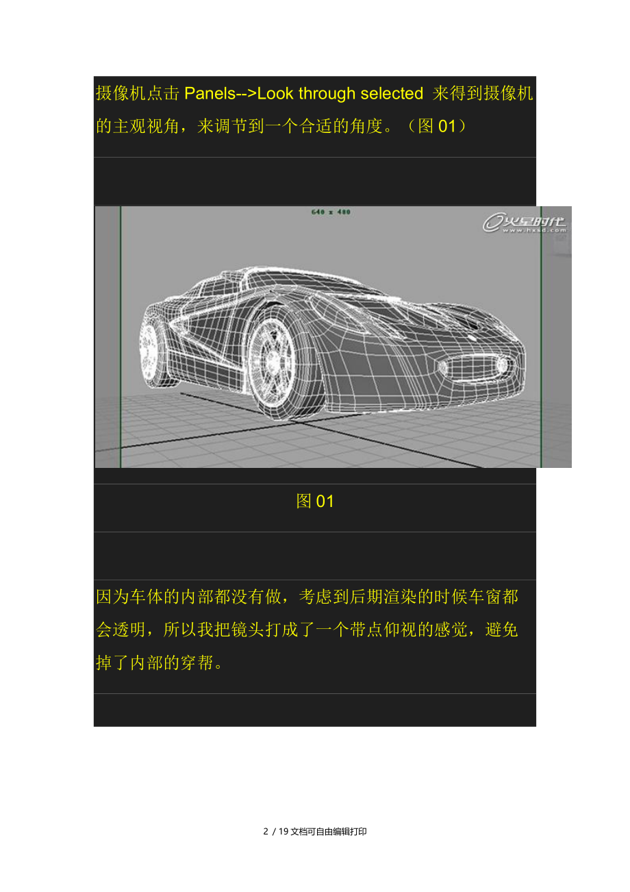 基础教程Maya轻松打造工业渲染解析.doc_第2页