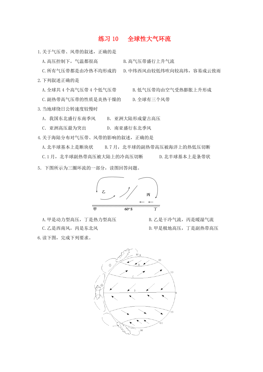 高三地理 10-全球性大气环流练习 人教版.doc_第1页