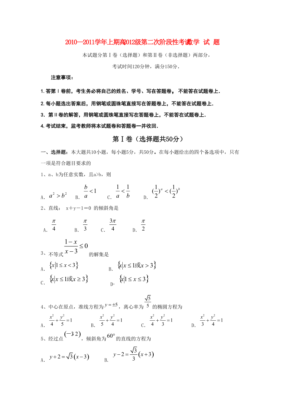重庆杨家坪中学2010-2011学年高二数学第二次阶段性考试.doc_第1页
