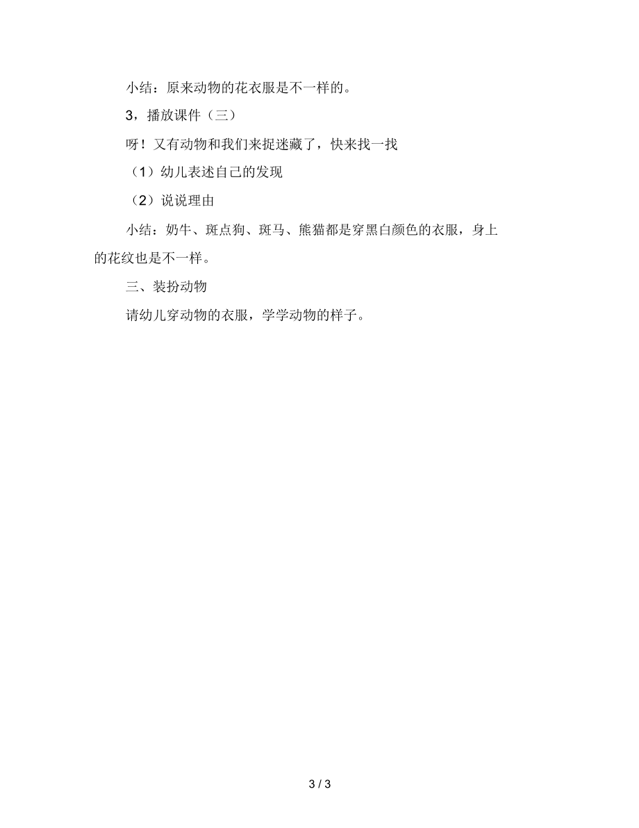 幼儿园小班综合活动教案：捉迷藏.docx_第3页