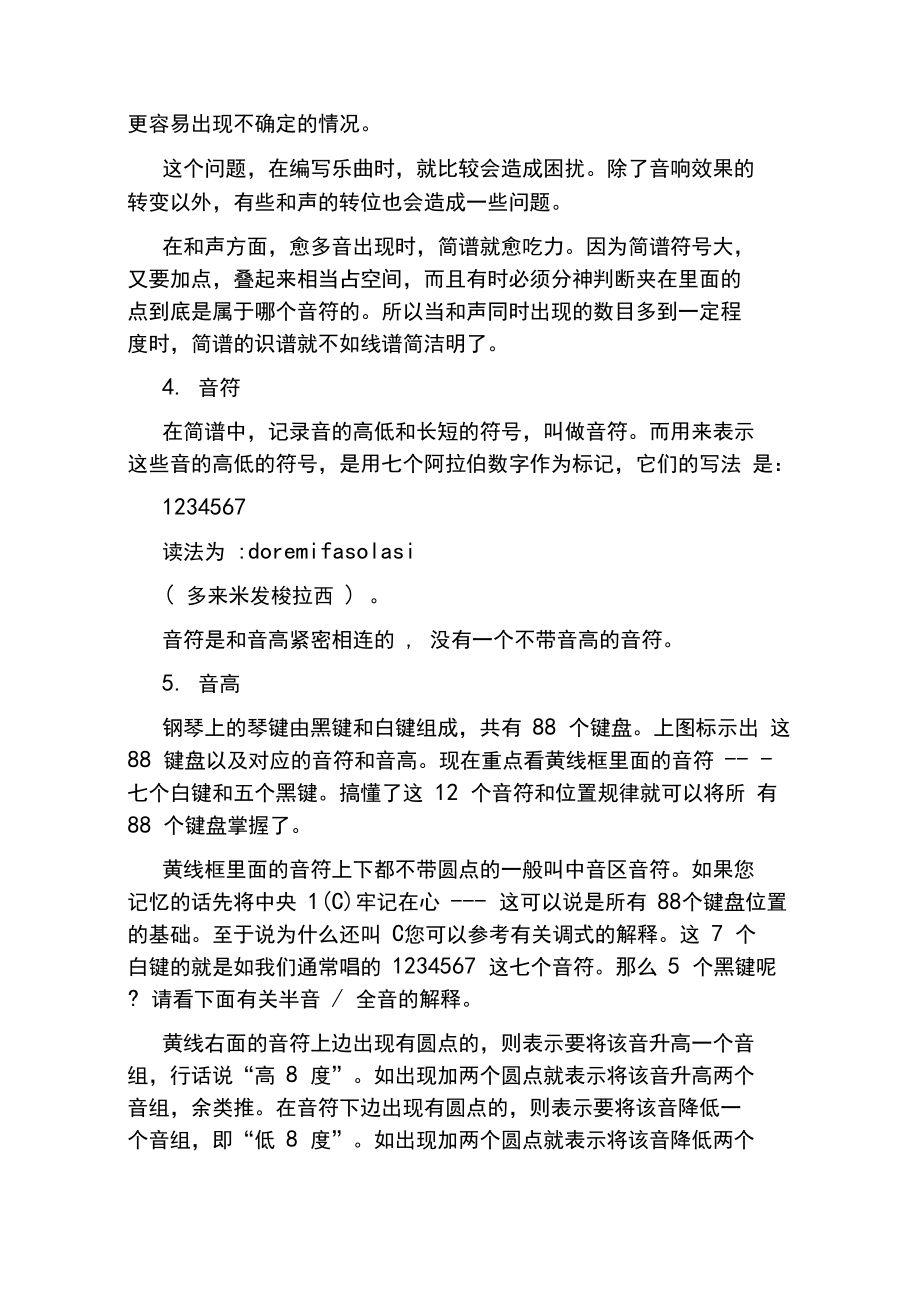 唱歌应该怎样学习简谱知识.docx_第2页