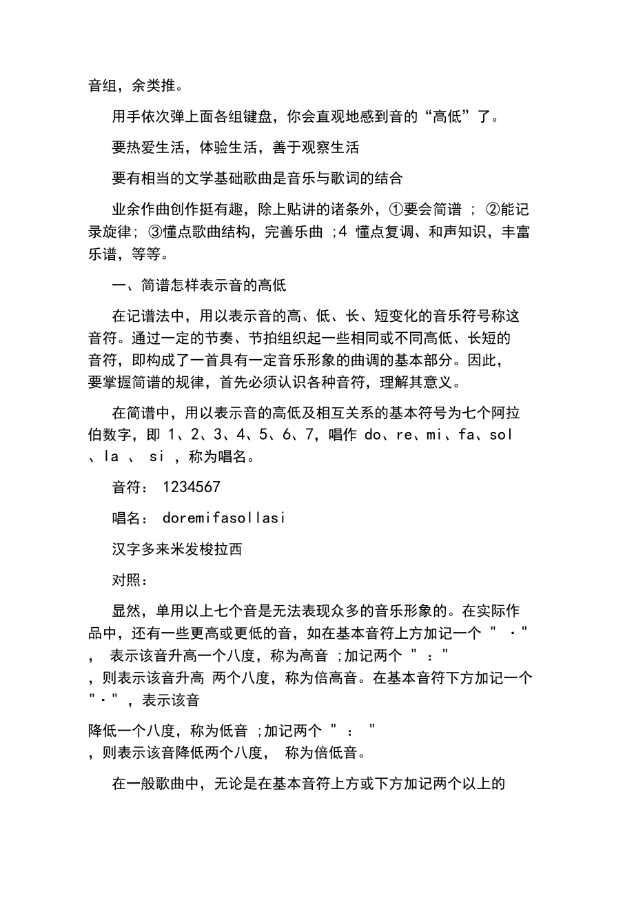 唱歌应该怎样学习简谱知识.docx_第3页