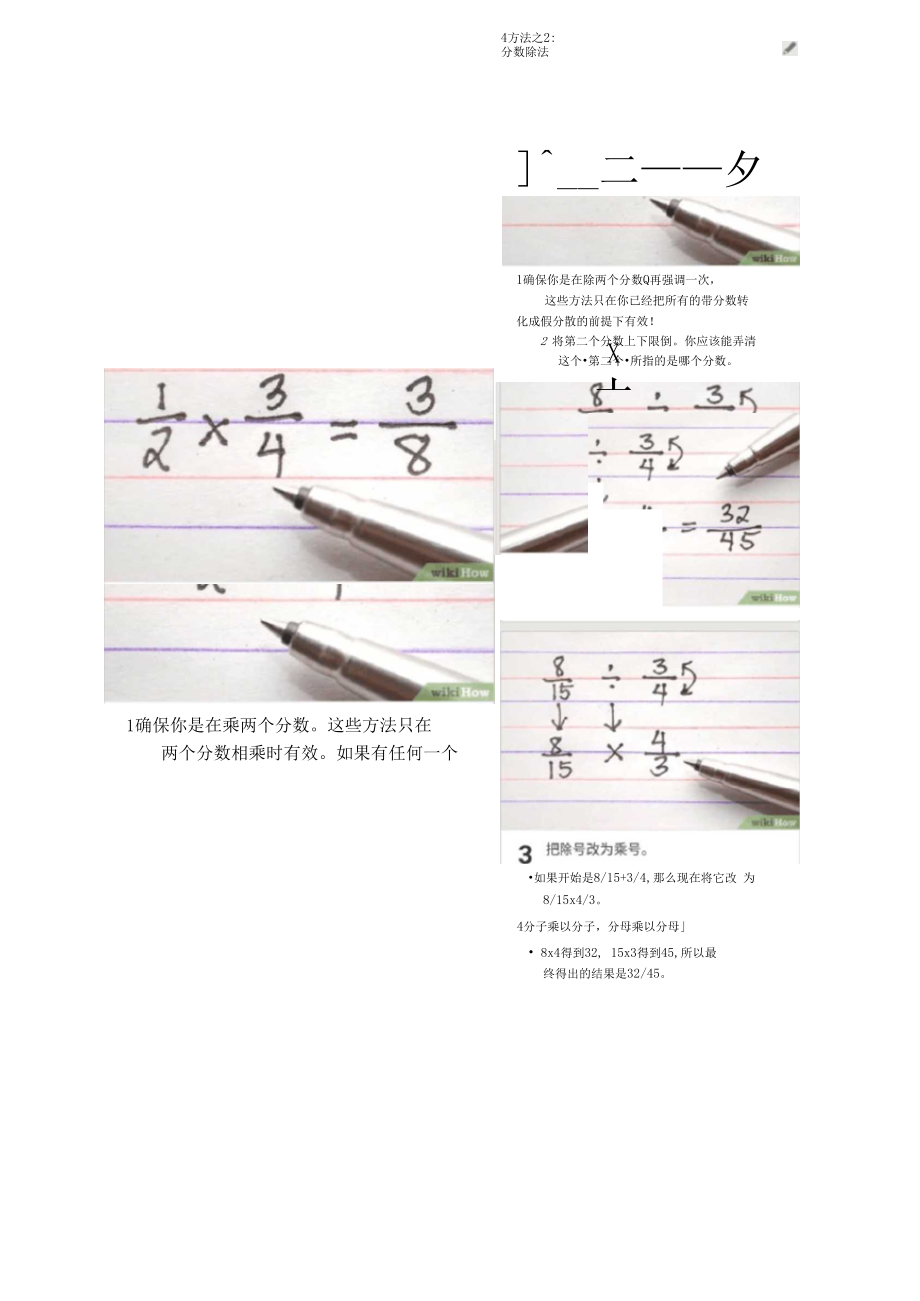 分数计算方法.docx_第3页