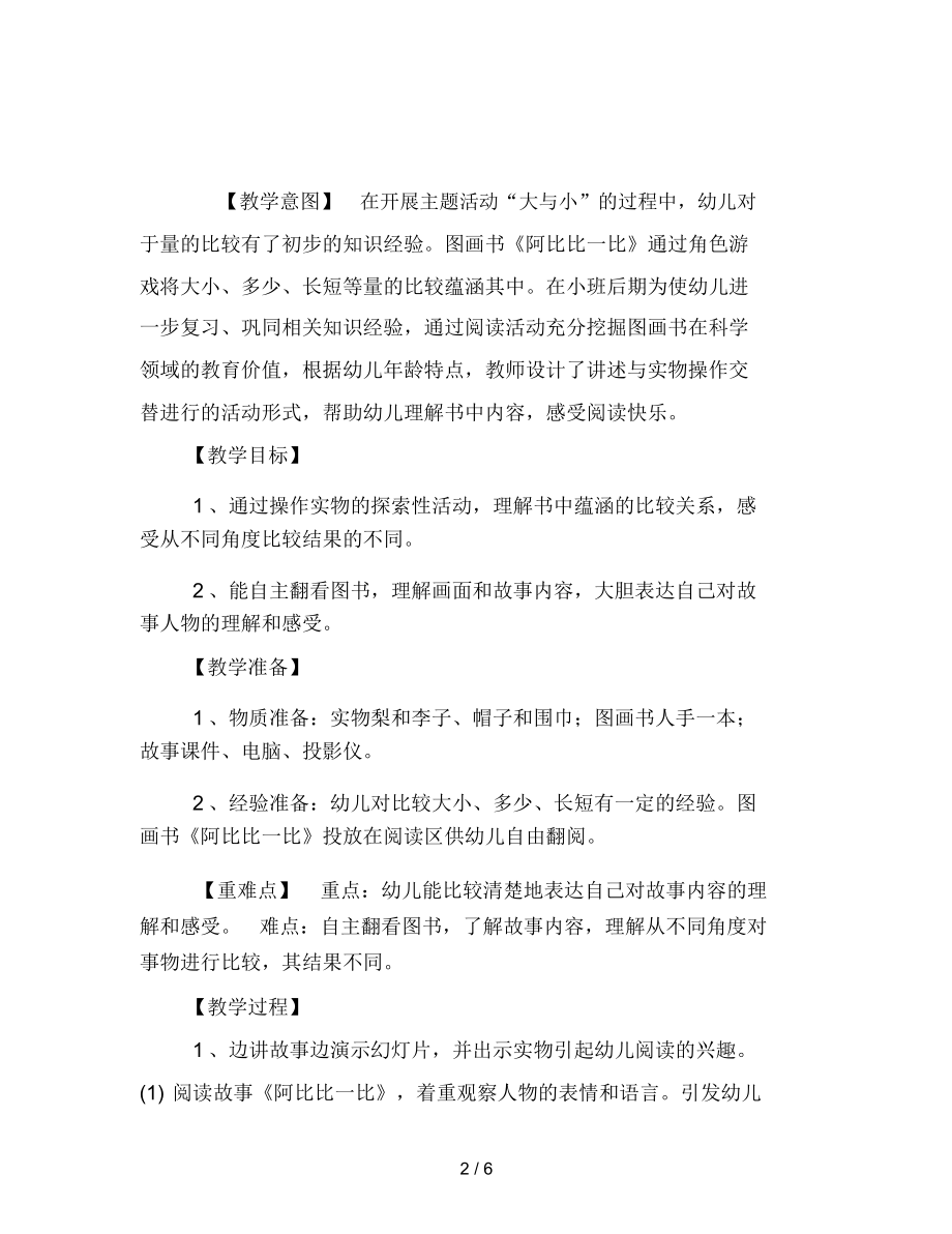 幼儿园小班语言教案：比一比.docx_第2页