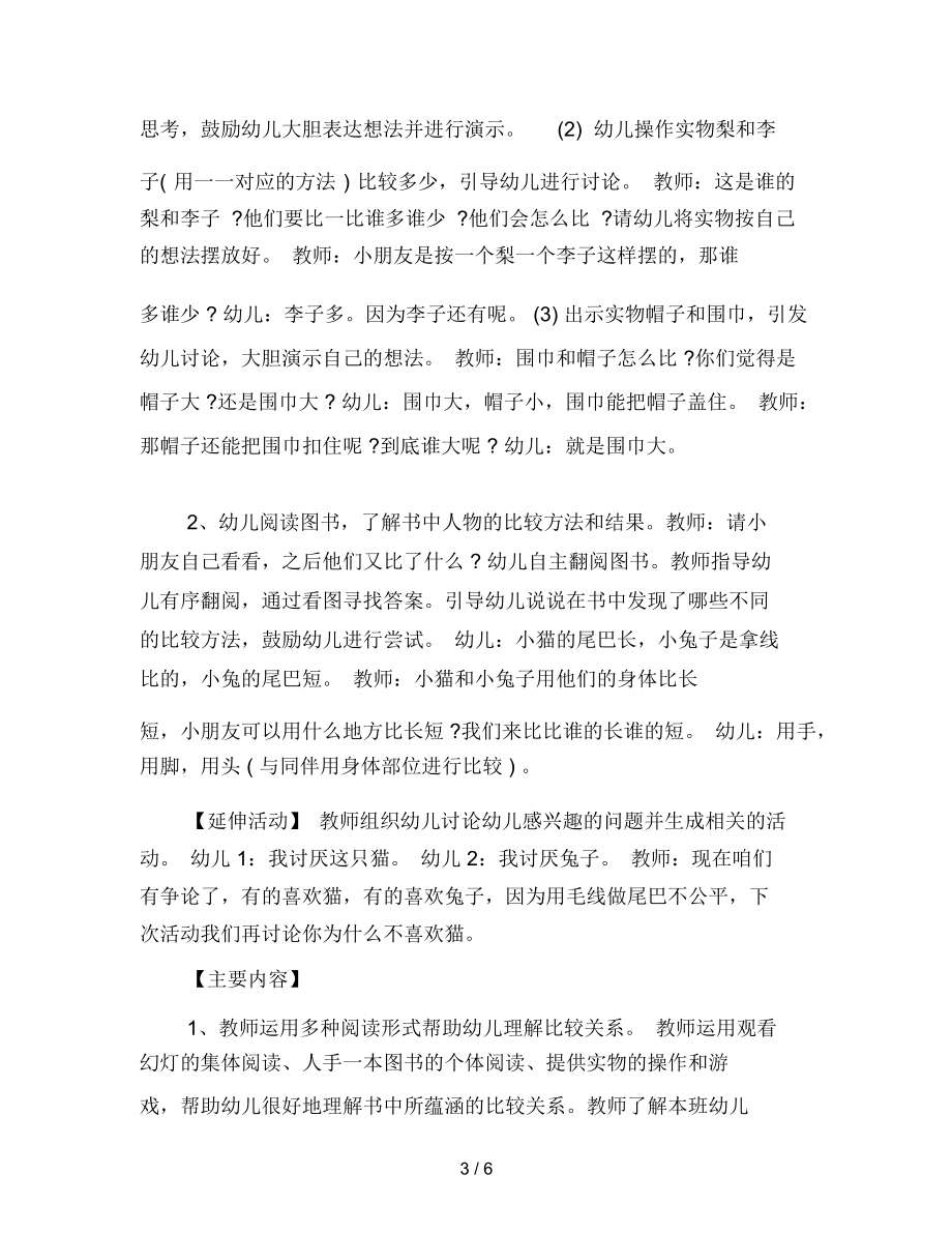 幼儿园小班语言教案：比一比.docx_第3页