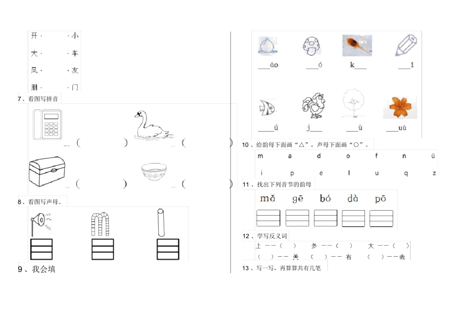 幼儿园幼小衔接摸底考试试卷第一套.docx_第2页