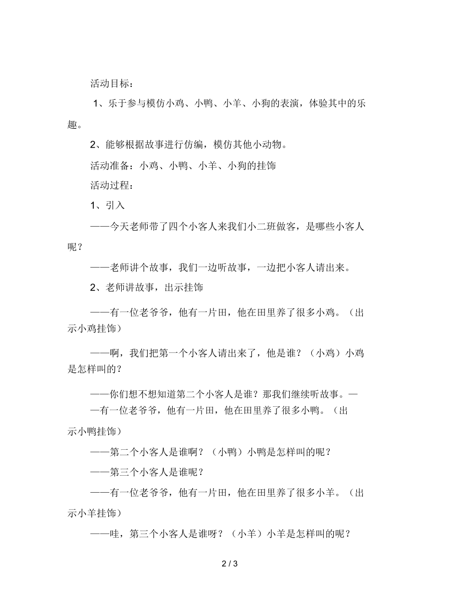 幼儿园小班语言：小动物来做客.docx_第2页