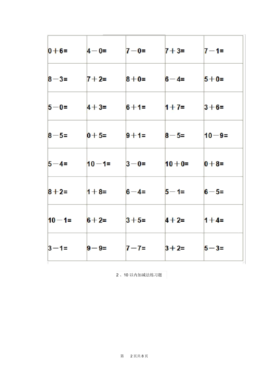 幼儿园大班上学期期末考试卷(练习).docx_第2页