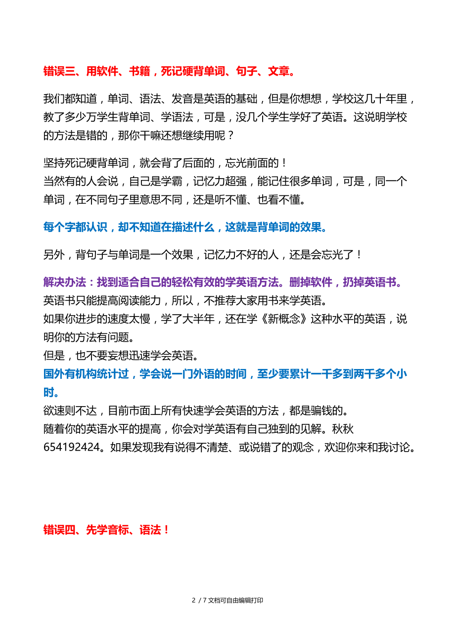 学英语必看经验技巧改变学习观念避免错误方法.doc_第2页