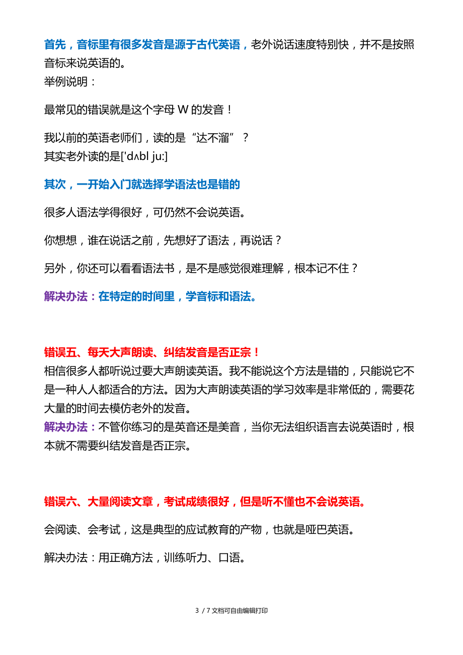 学英语必看经验技巧改变学习观念避免错误方法.doc_第3页