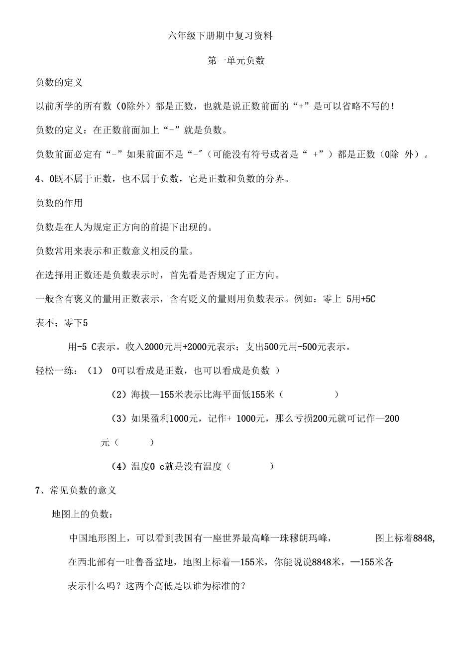 六年级下册期中复习资料.docx_第1页