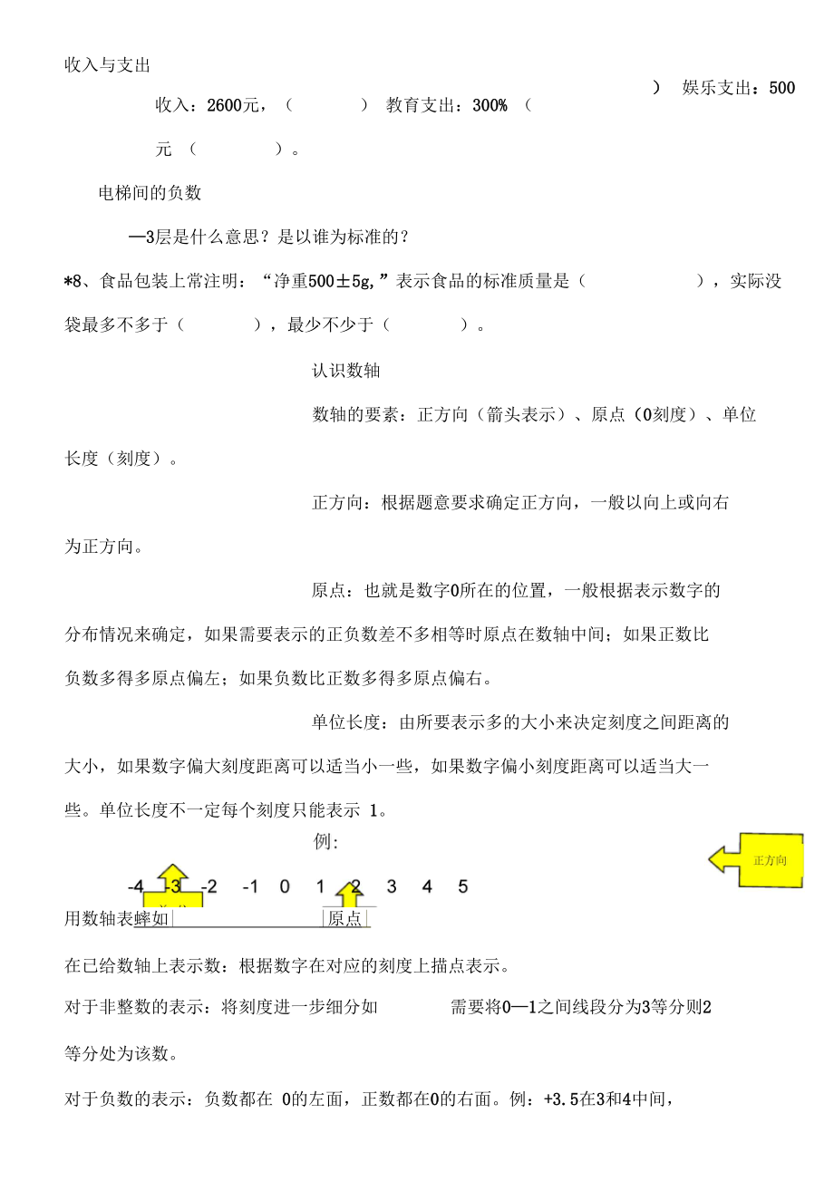 六年级下册期中复习资料.docx_第2页