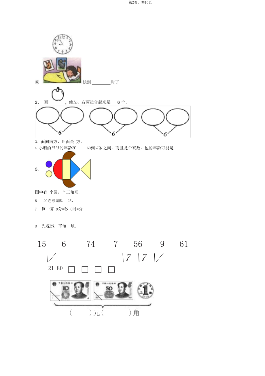 2018-2019年保定市涞源县金家井乡中心小学一年级下册数学期末测试含答案.docx_第2页