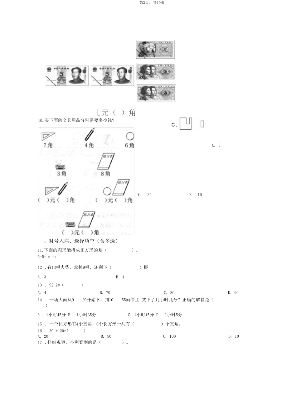 2018-2019年保定市涞源县金家井乡中心小学一年级下册数学期末测试含答案.docx_第3页