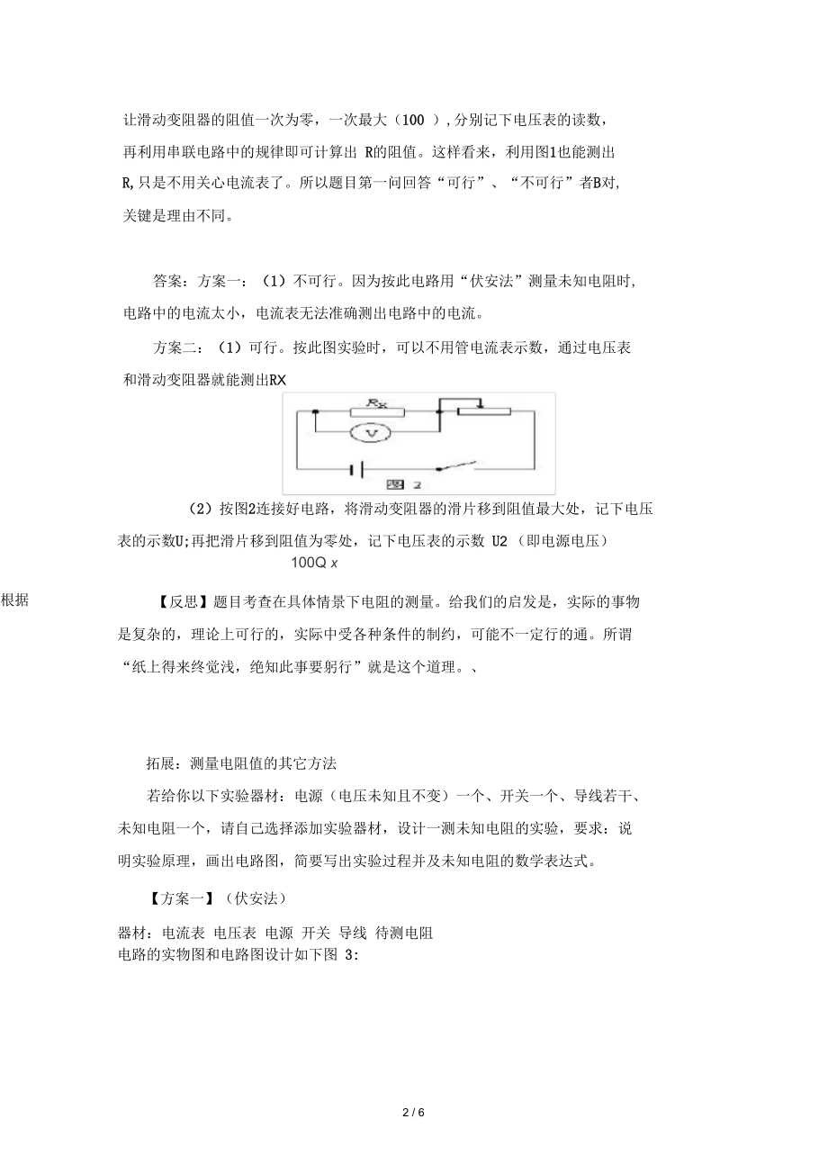 测量电阻的7种方法.docx_第2页