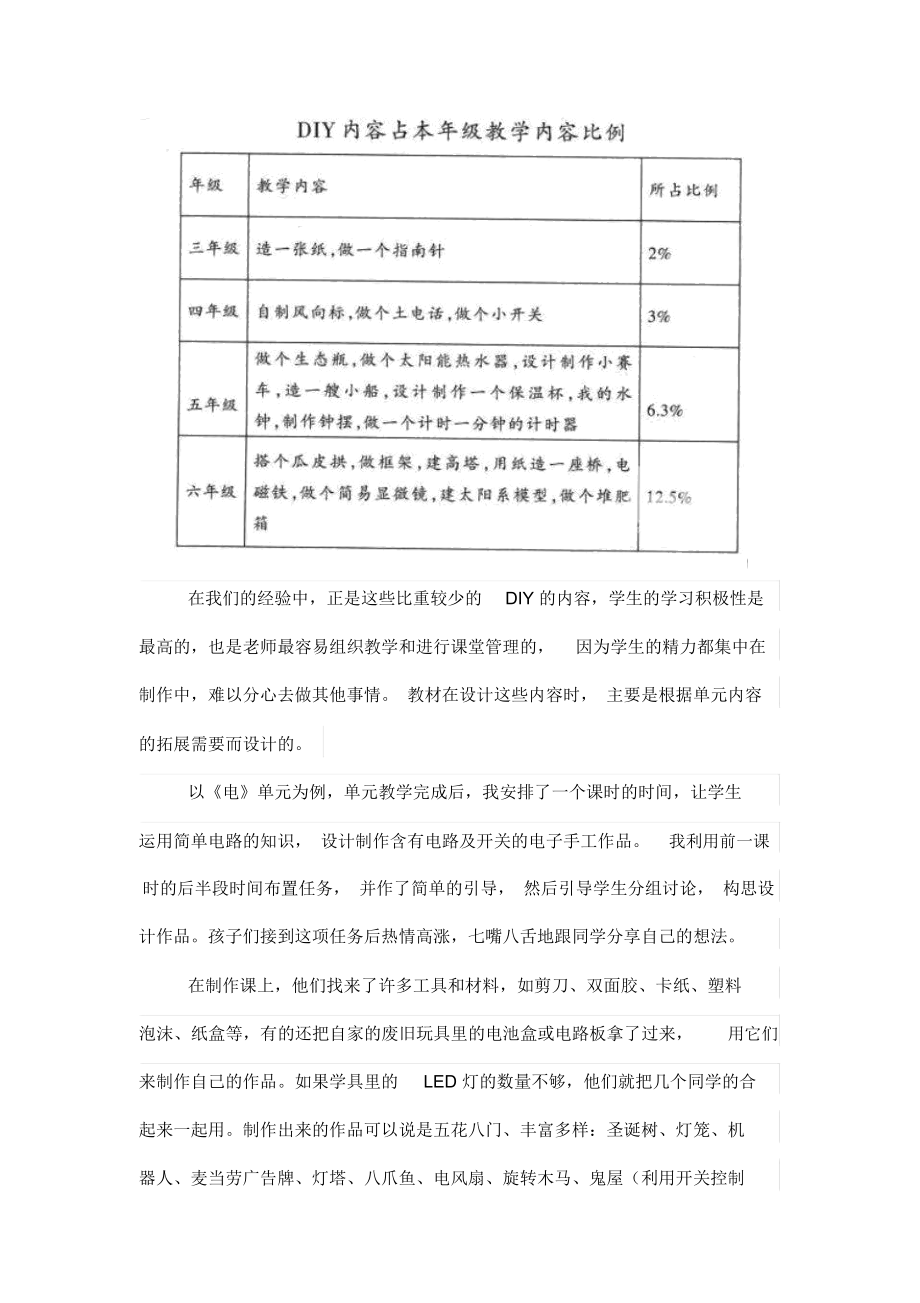 把更多的DIY创意设计方案纳入科学课程.docx_第2页