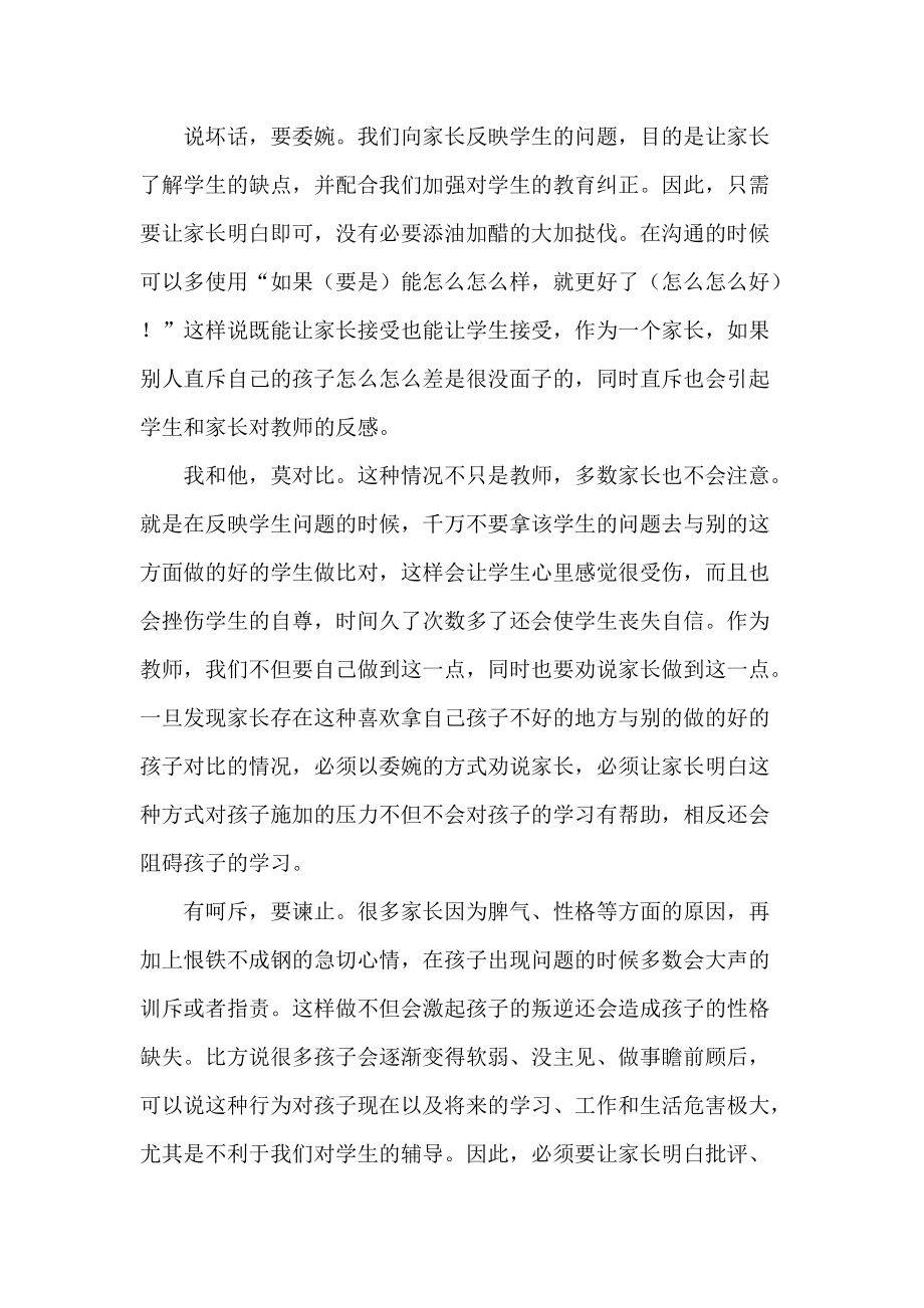 教师如何与家长有效的沟通？.docx_第2页