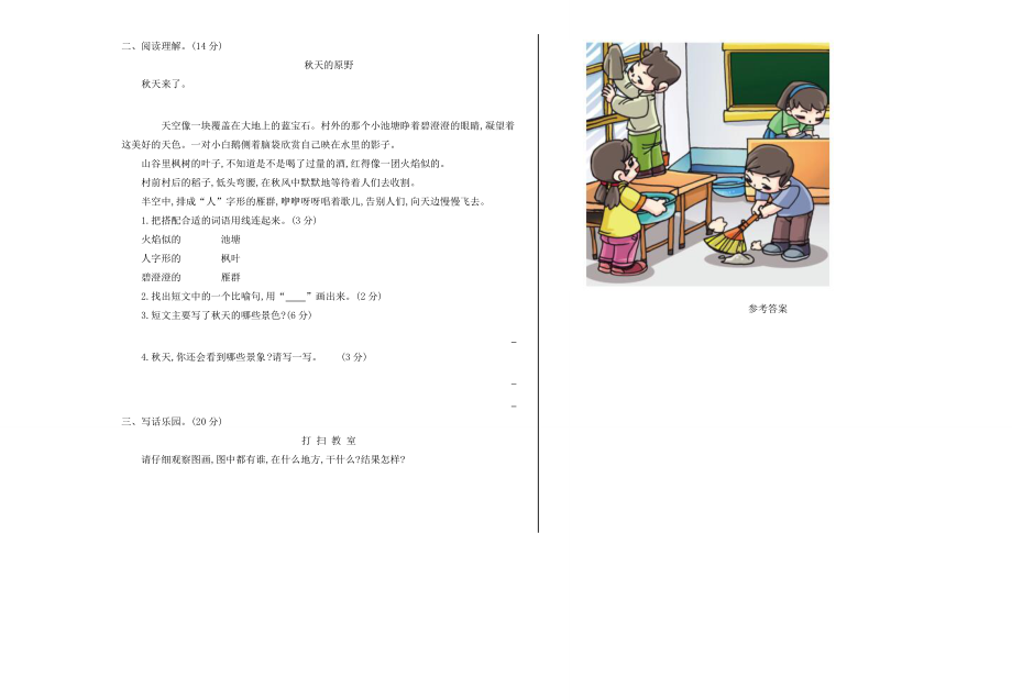 二年级语文下学期期末检测卷 教科版-教科版小学二年级全册语文试题.doc_第2页