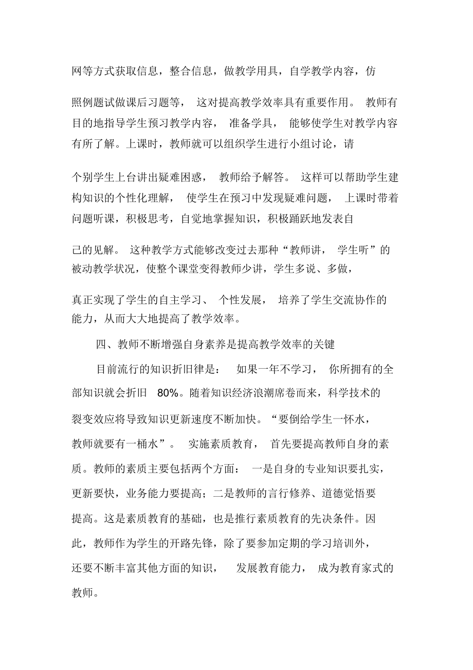 提高课堂教学效率五要点-最新资料.docx_第2页