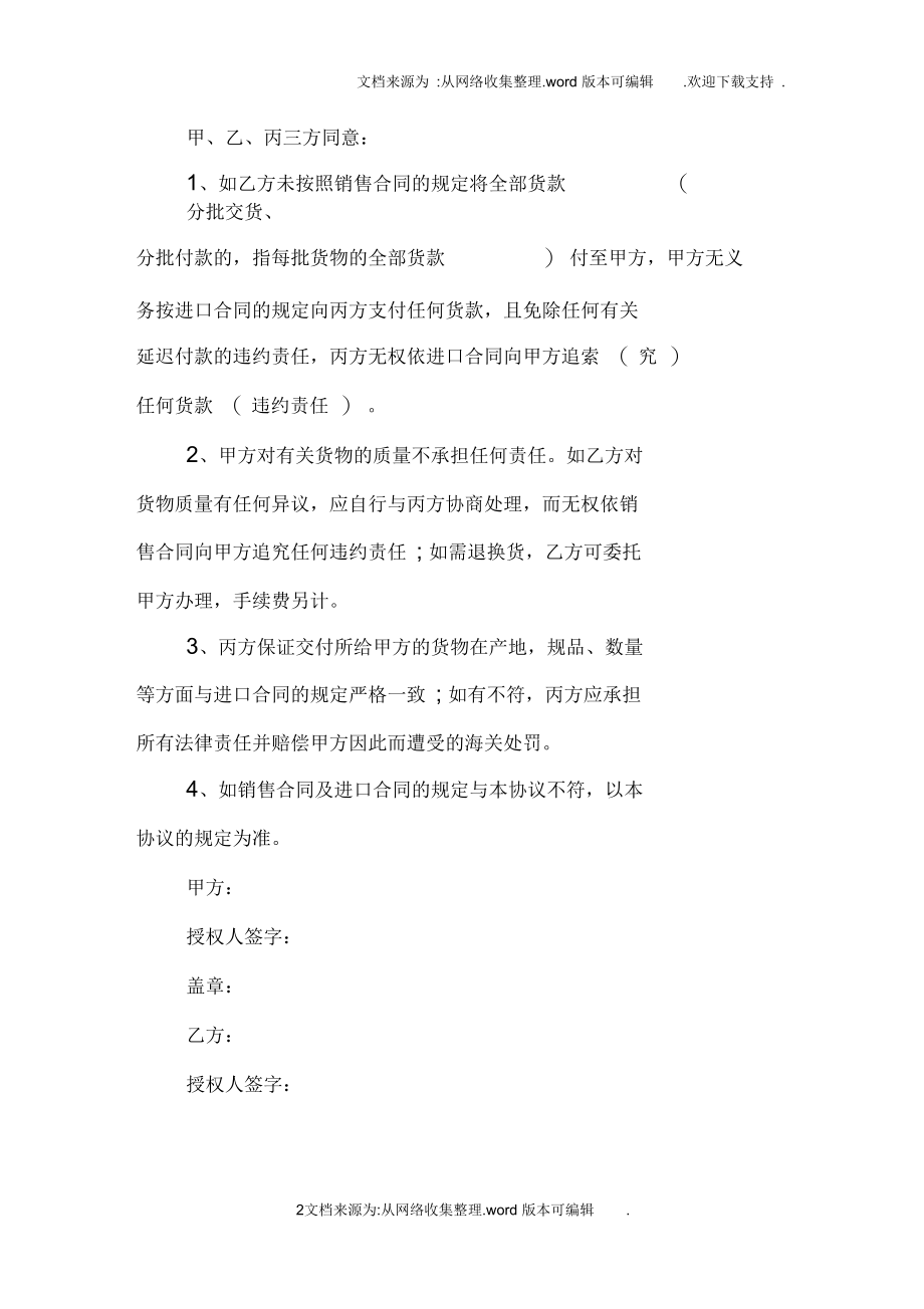 销售三方协议书合同模板.docx_第2页