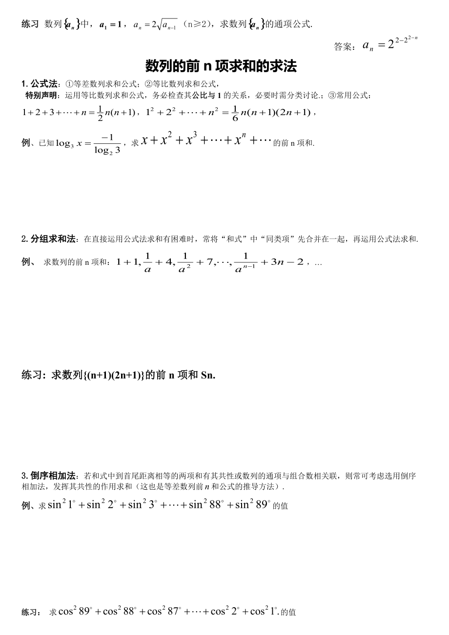 数列通项公式习题.doc_第3页