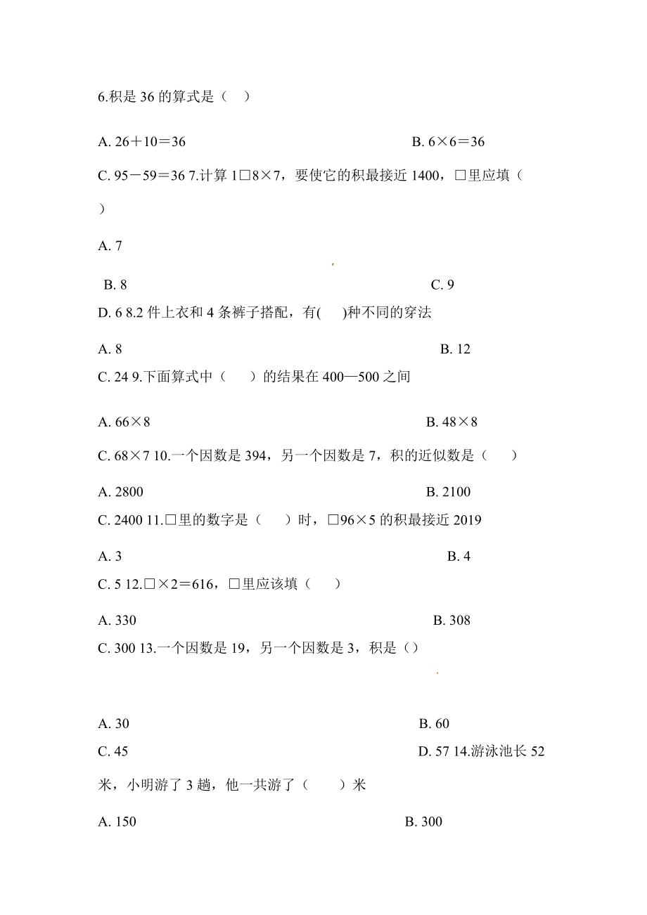 三年级上册数学一课一练62去游乐园 北师大版含解析.doc_第2页