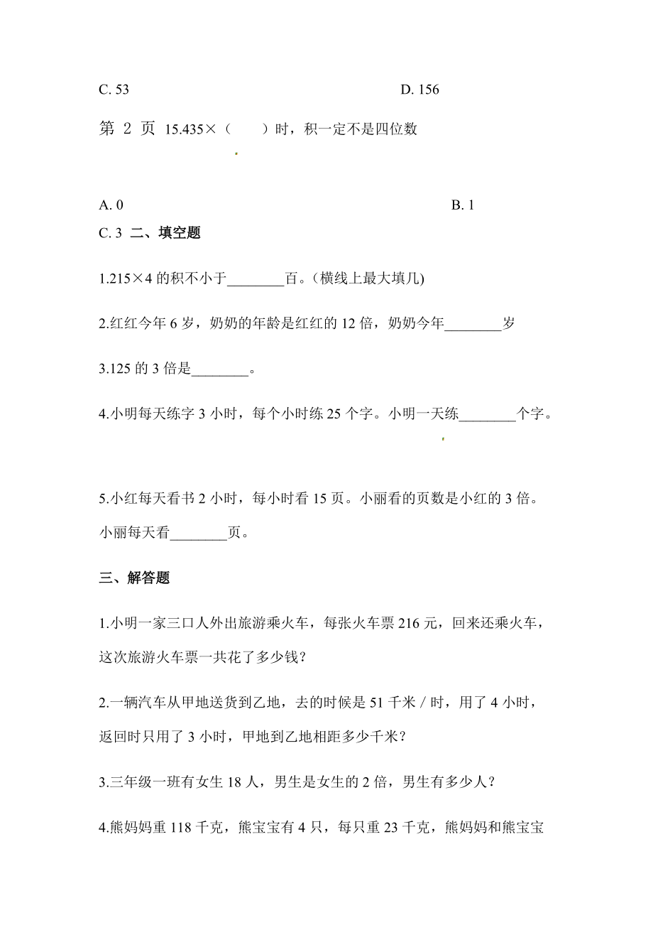 三年级上册数学一课一练62去游乐园 北师大版含解析.doc_第3页