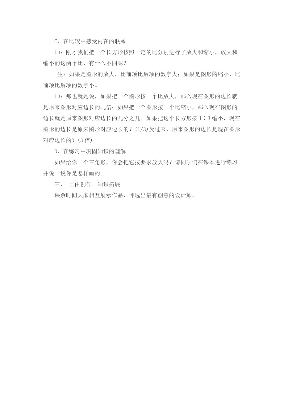 放大与缩小教学案例.doc_第3页