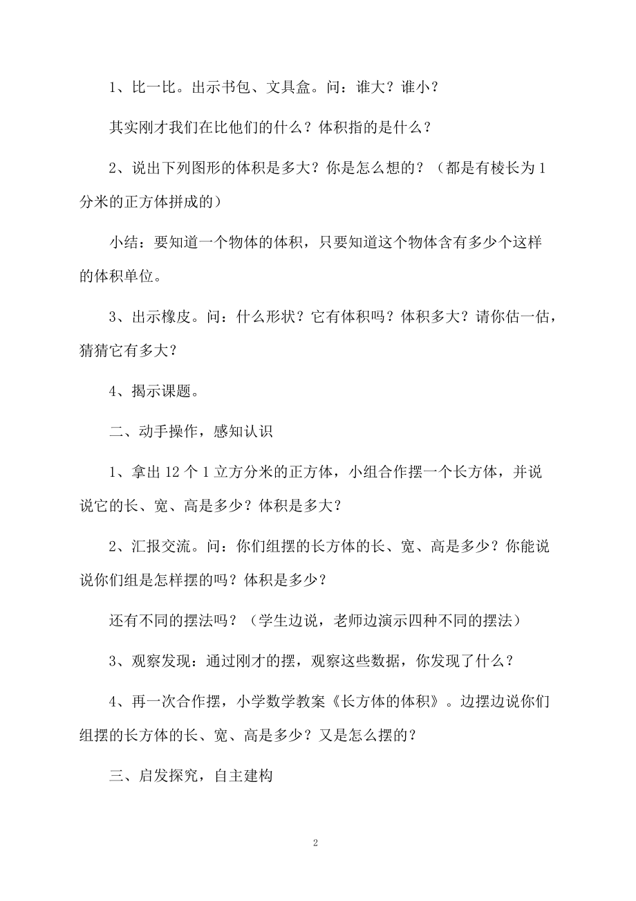 北师大版五年级数学《长方体的体积》教学设计.doc_第2页