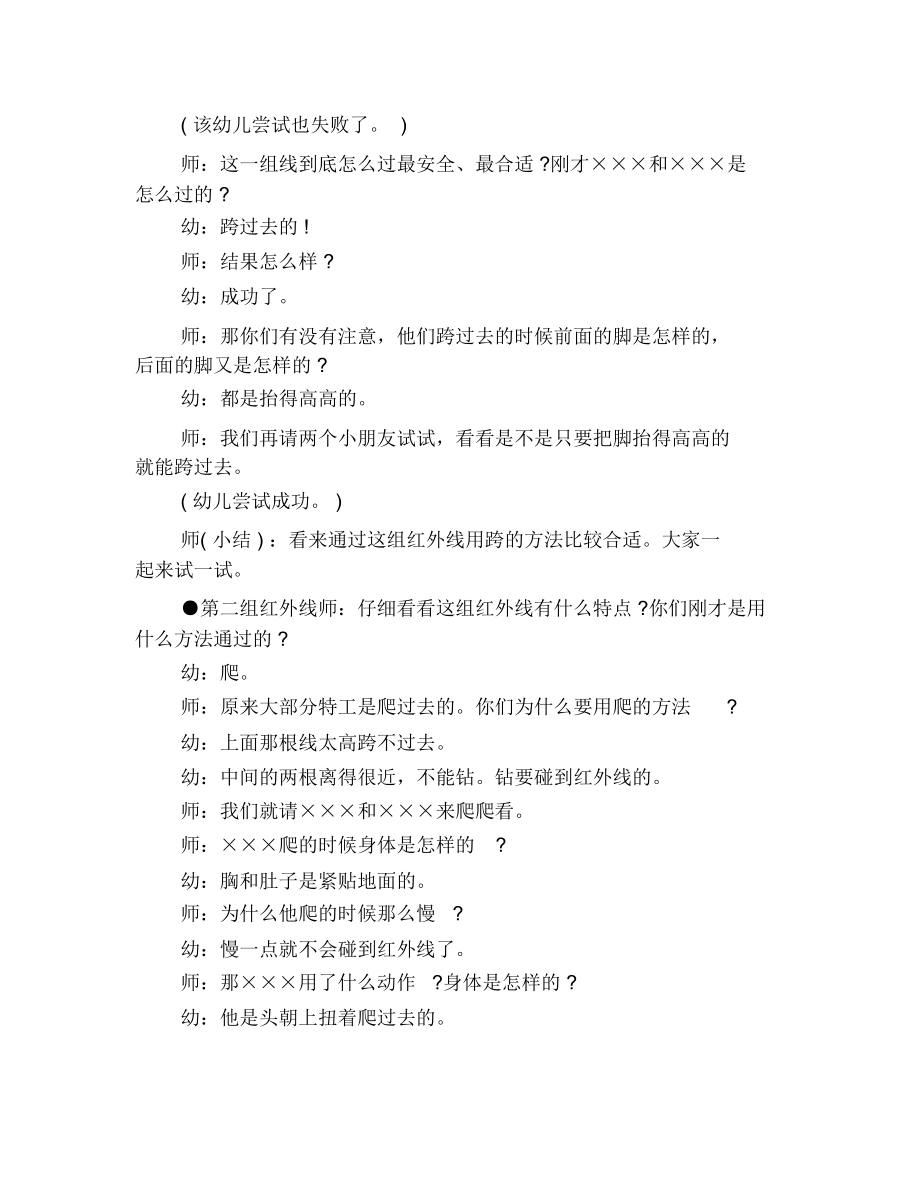 幼儿园大班体育教案：难度的任务.docx_第3页