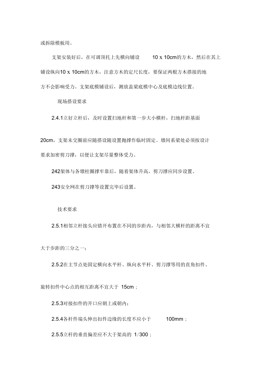 公路立交桥盖梁满堂支架施工方案.doc_第2页