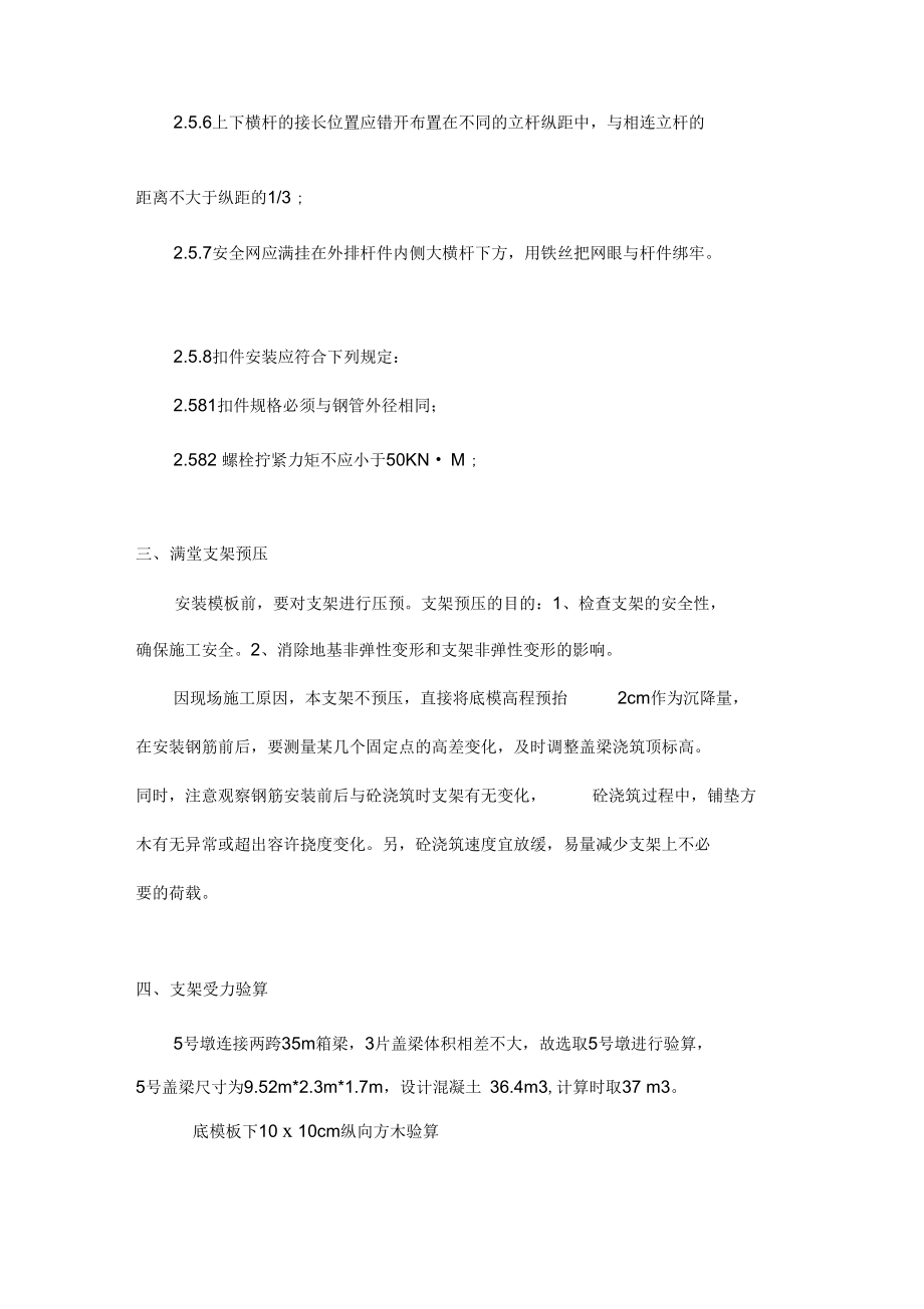 公路立交桥盖梁满堂支架施工方案.doc_第3页