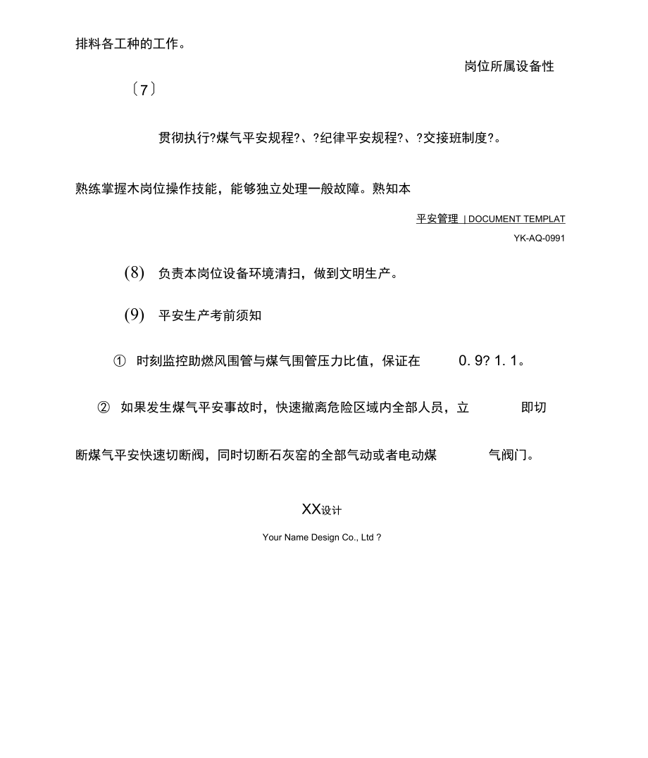 中控工技术操作及注意事项.docx_第3页