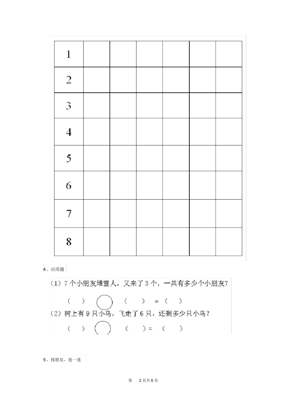 幼儿园大班上学期期末考试试卷部分附答案.docx_第2页