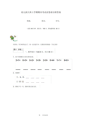 幼儿园大班上学期期末考试试卷部分附答案.docx