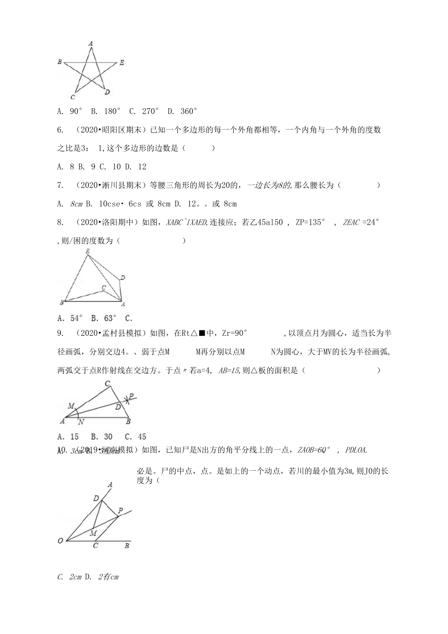 2020-2021学年八年级数学上学期期中测试卷01(人教版河南专用)(原卷版).docx_第1页