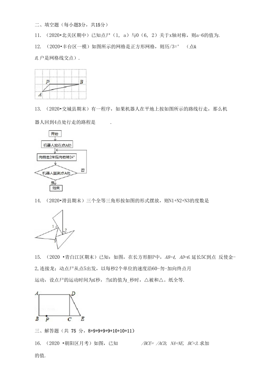 2020-2021学年八年级数学上学期期中测试卷01(人教版河南专用)(原卷版).docx_第2页