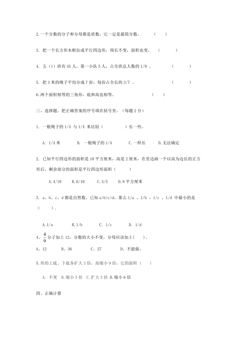 五年级数学上册 期末试题1（无答案）北师大版 试题.doc_第2页