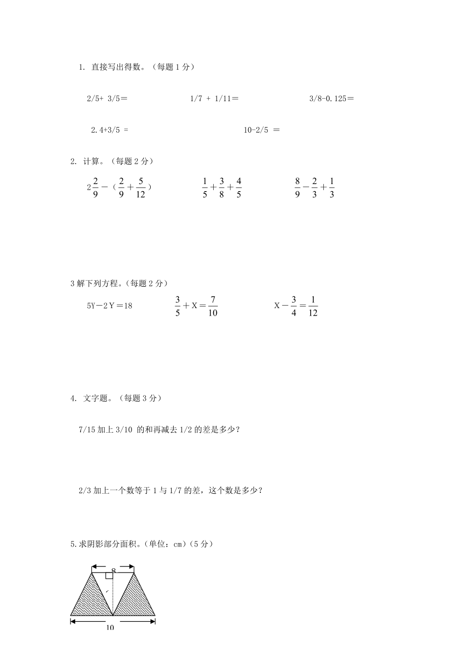 五年级数学上册 期末试题1（无答案）北师大版 试题.doc_第3页