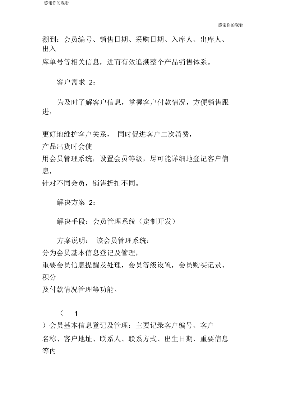 仓库管理系统解决方案(含报价).docx_第2页