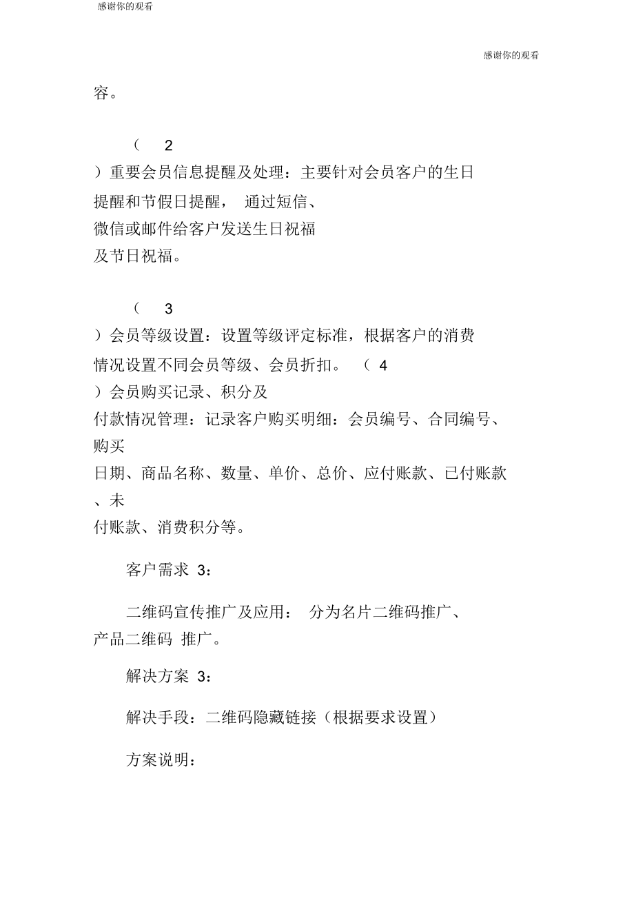 仓库管理系统解决方案(含报价).docx_第3页