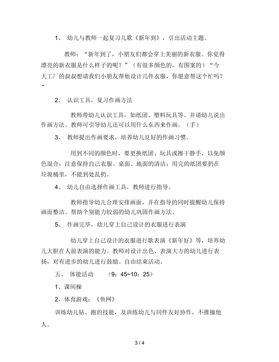 幼儿园小班半天活动计划教案.docx_第3页