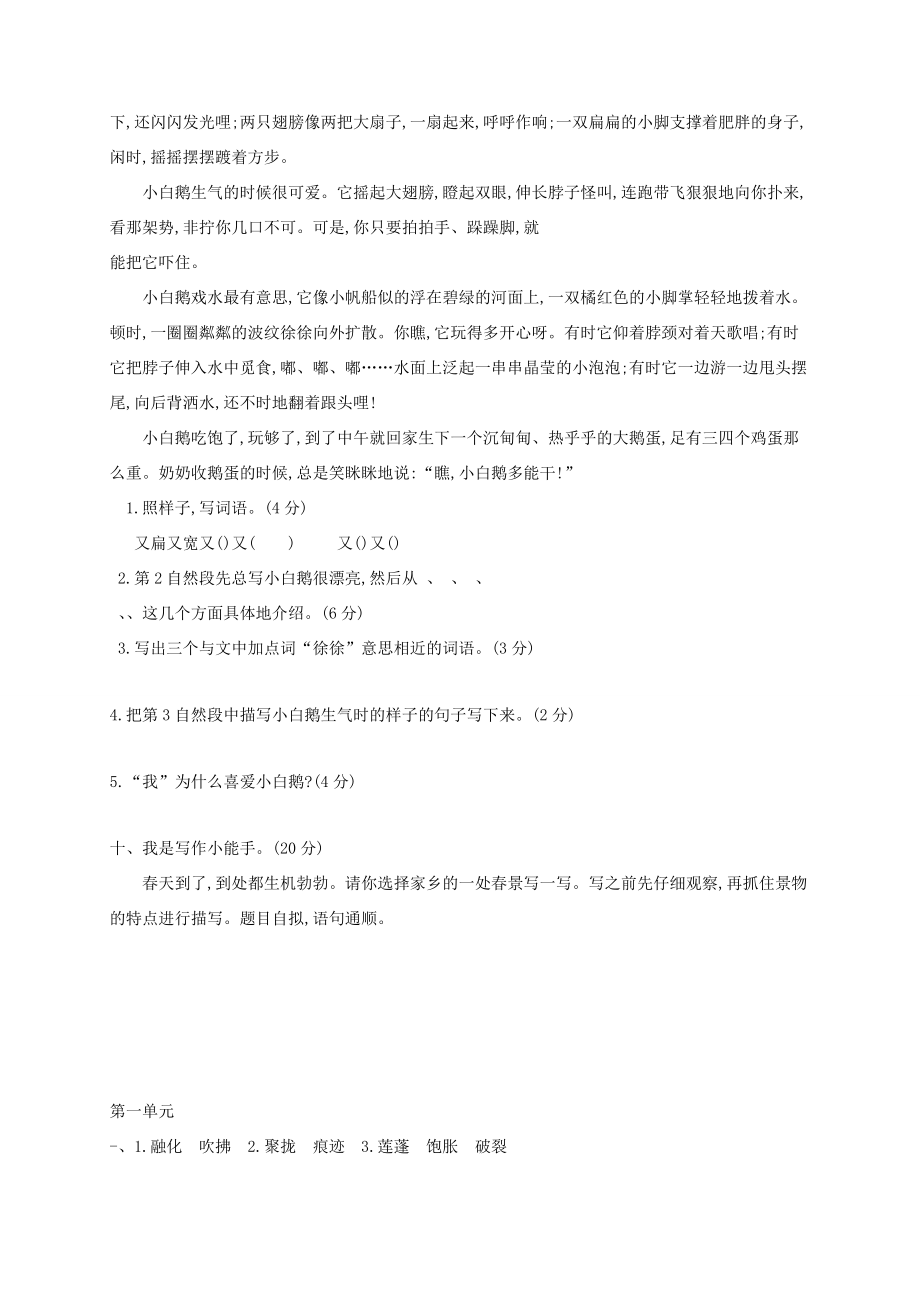 三年级语文下册 第一单元综合测试题2 新人教版-新人教版小学三年级下册语文试题.docx_第3页