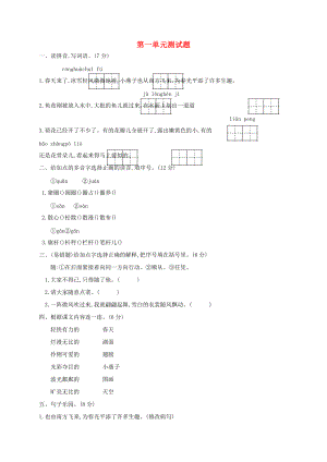 三年级语文下册 第一单元综合测试题2 新人教版-新人教版小学三年级下册语文试题.docx