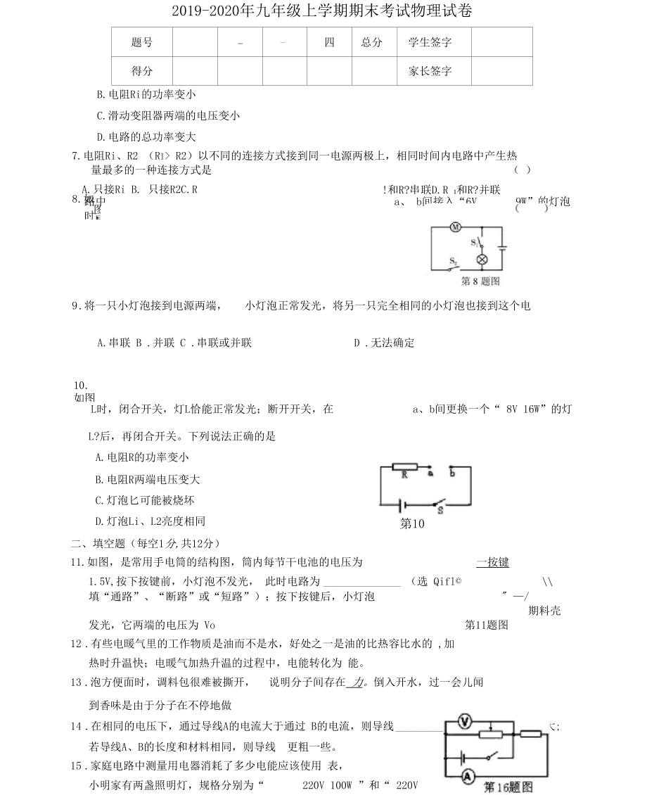 2019-2020年九年级上学期期末考试物理试卷(2).docx_第1页