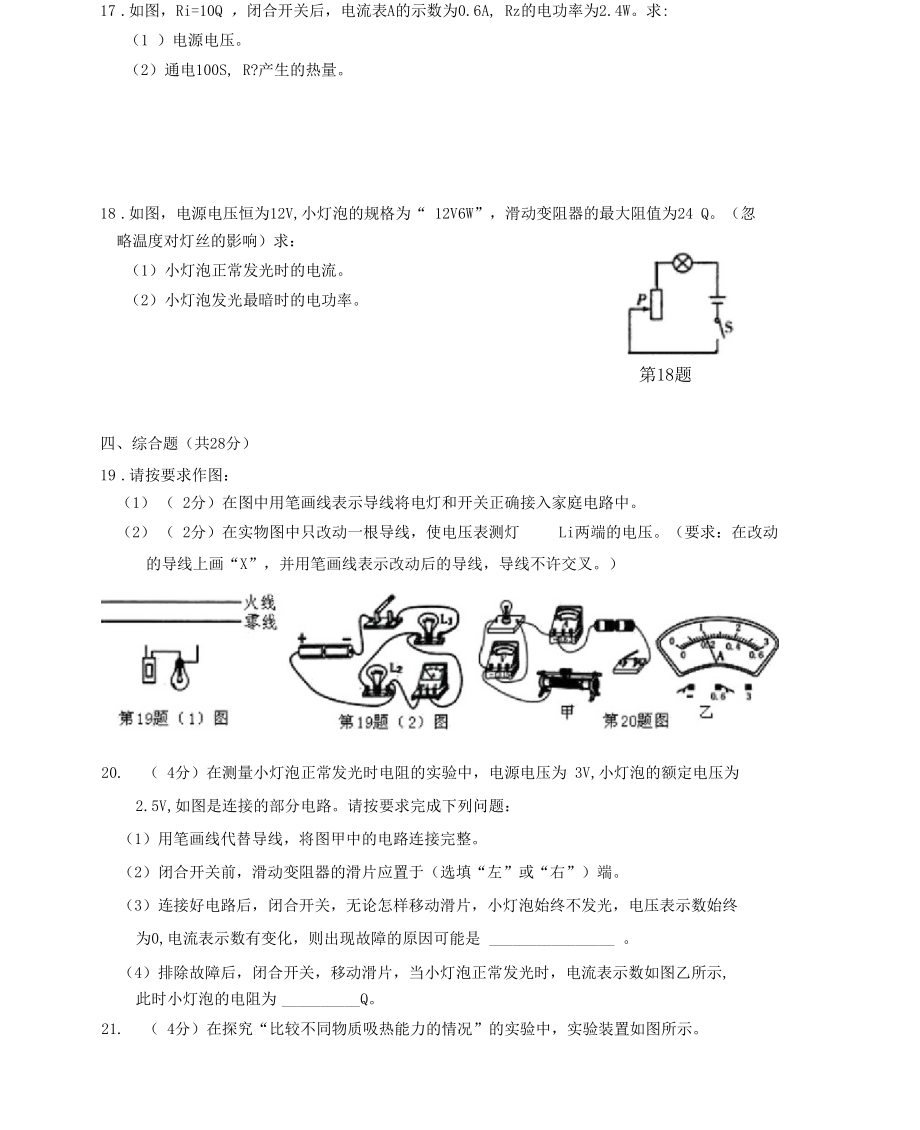 2019-2020年九年级上学期期末考试物理试卷(2).docx_第3页