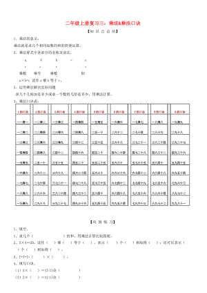 二年级数学上册 复习三 乘法乘法口诀试题（无答案） 北师大版 试题.docx