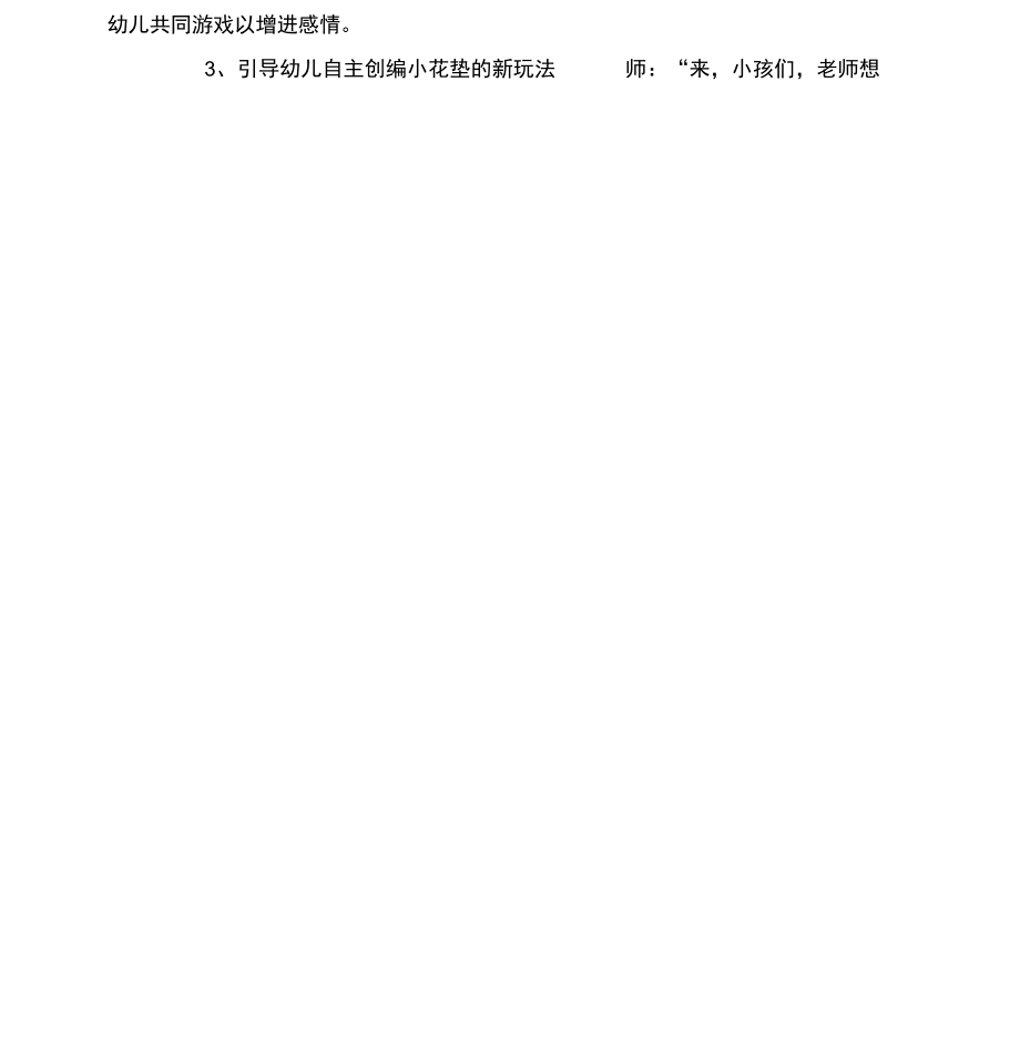 中班其他活动乖乖的小花垫和淘气的小布球.docx_第2页